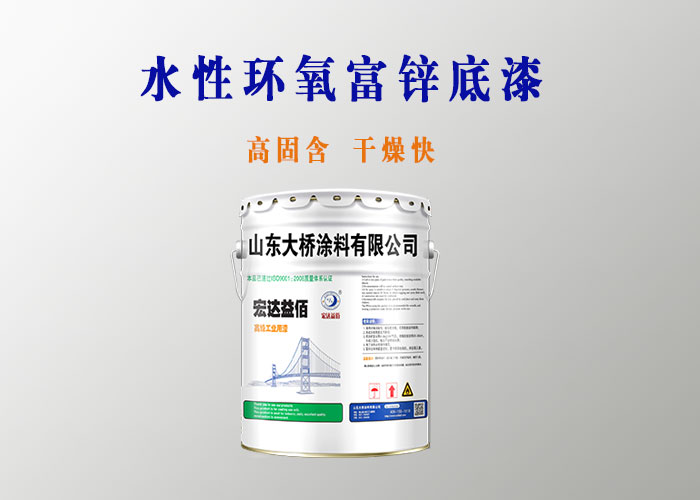 锌粉产品质量对水性富锌涂料性能的影响